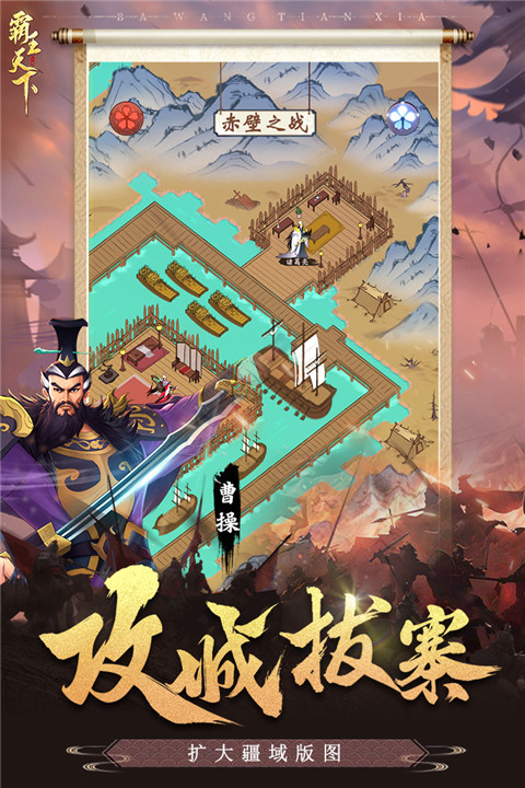 霸王天下无限内购版 截图2