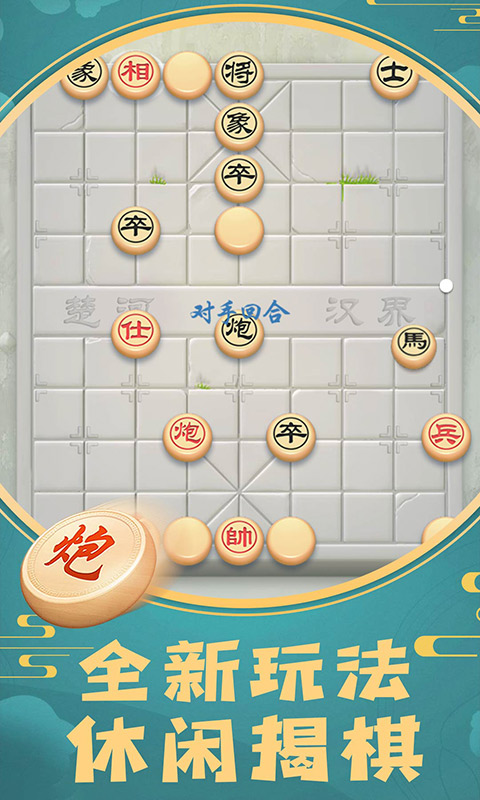 象棋将军令 截图2