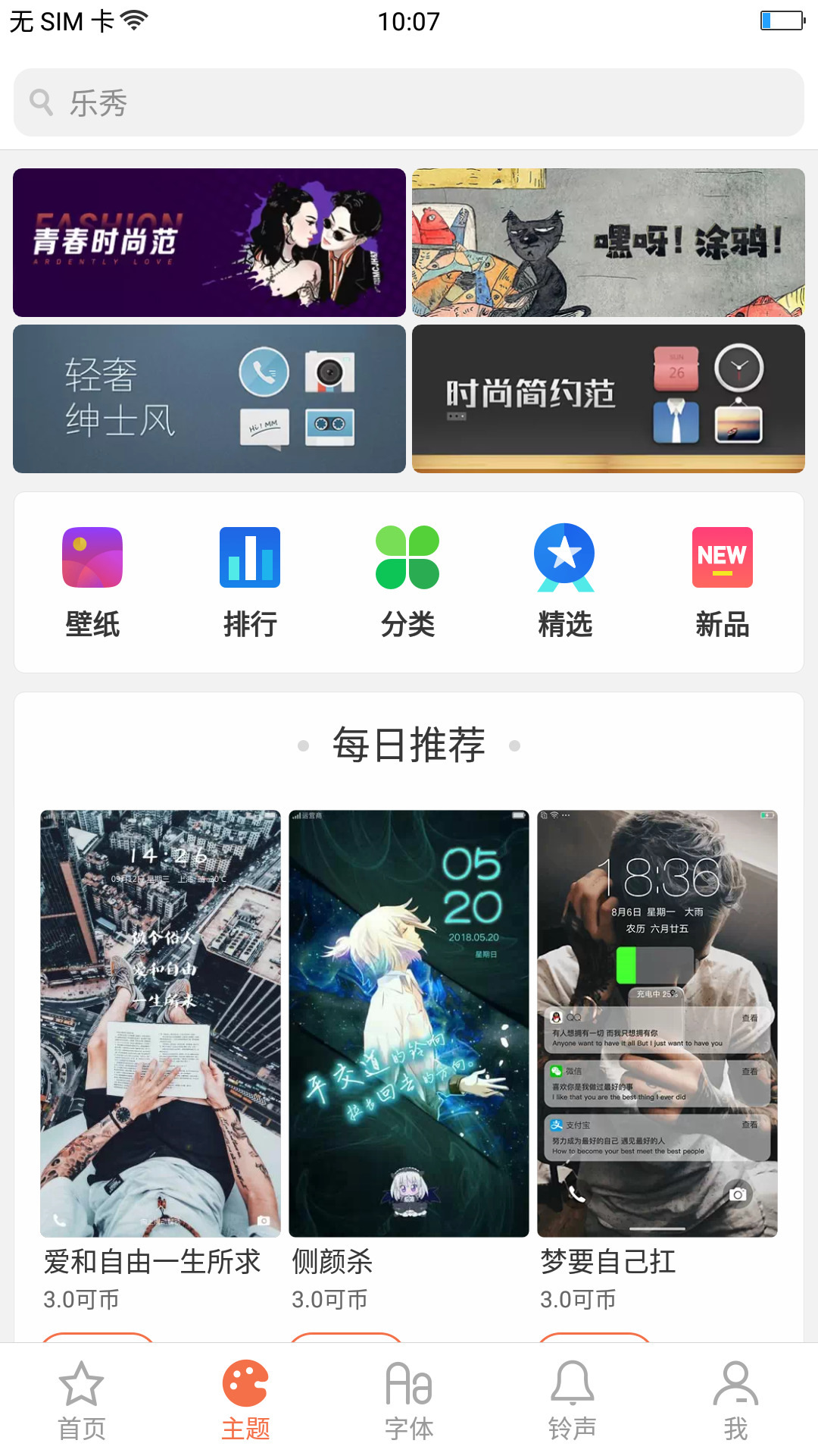 oppo主题商店试用五分钟变成永久app 1