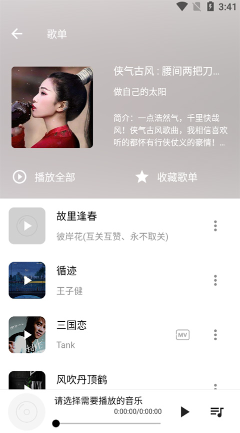 五音助手app官网 截图4