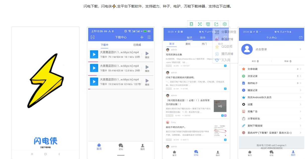 闪电下载最新版 1