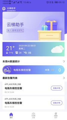 云梯助手 截图2