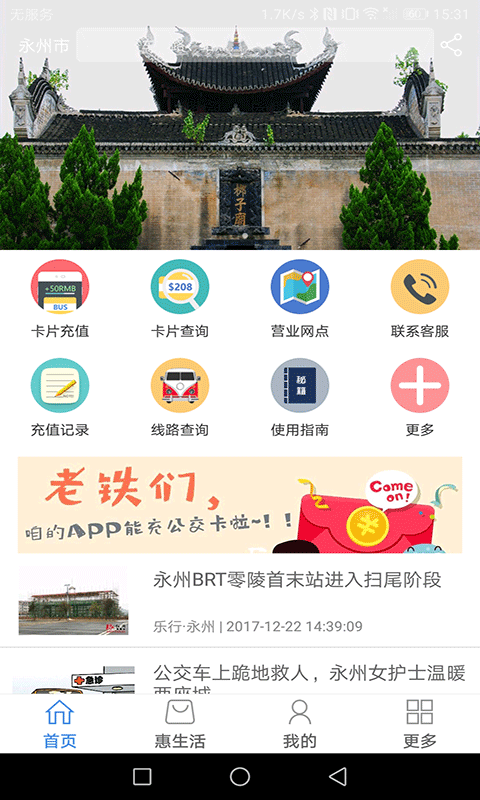 乐行永州app 1