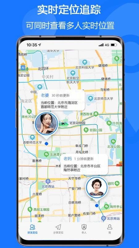 易关爱家人定位app 1