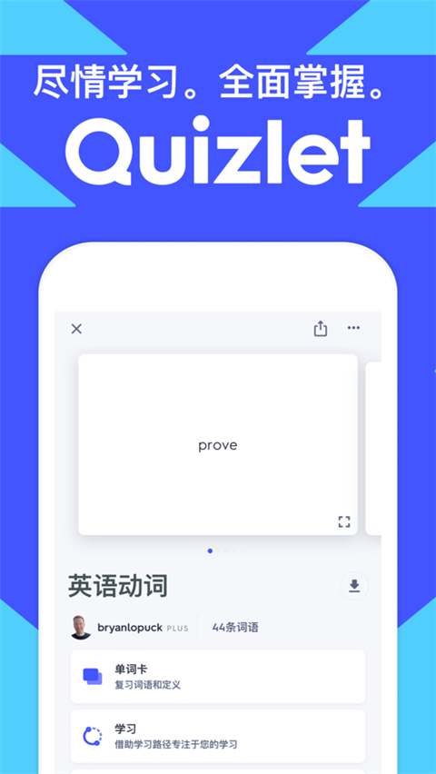 Quizlet安卓版 截图1