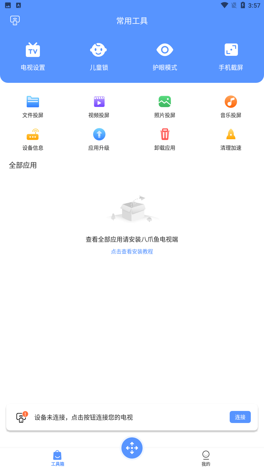 八爪鱼遥控 1