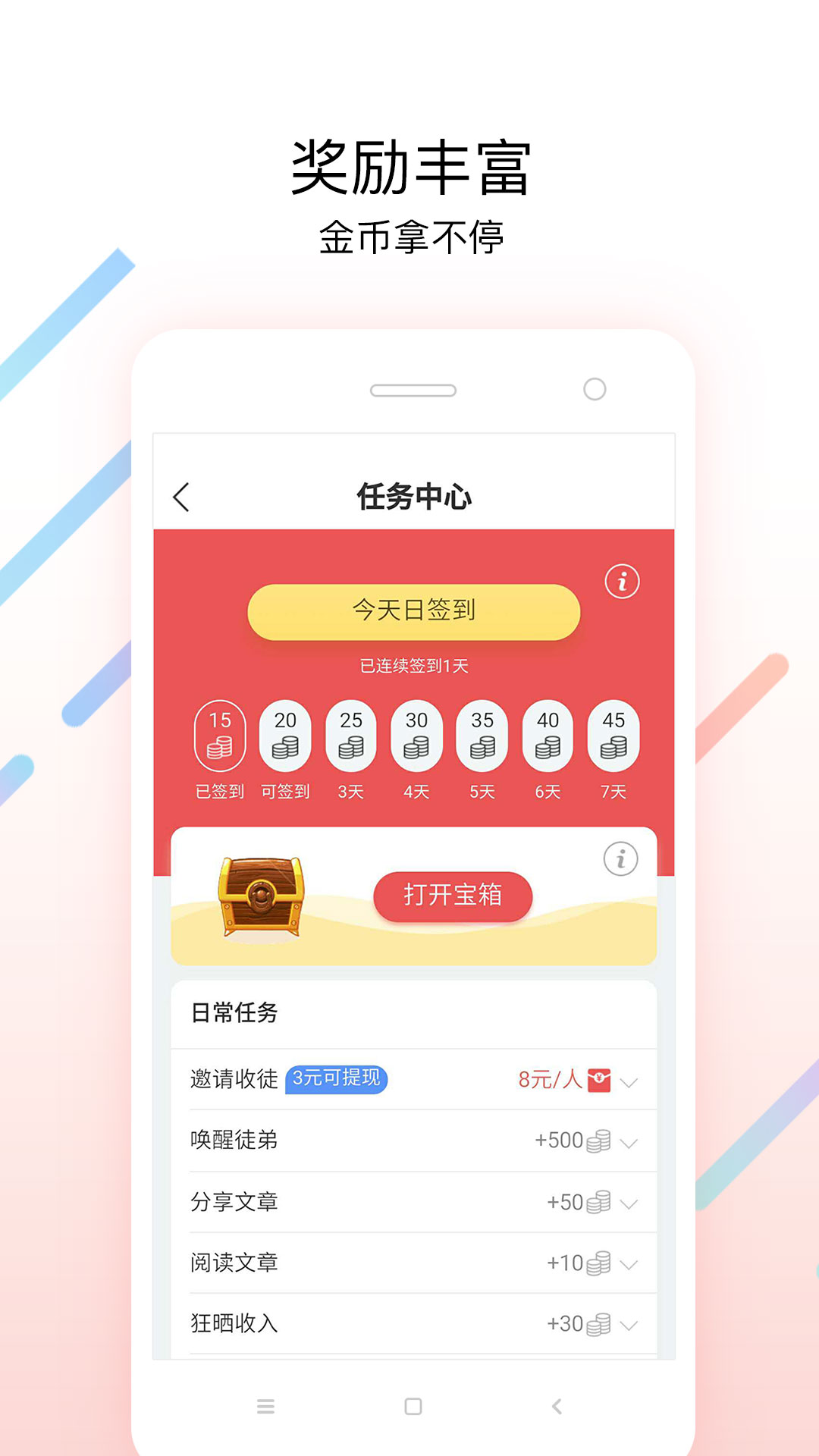 淘热点看新闻赚钱app 1