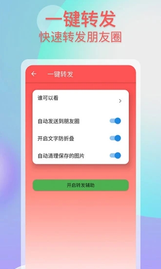 微商助手Pro 截图2