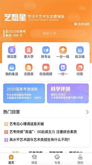 艺愿星app 截图4