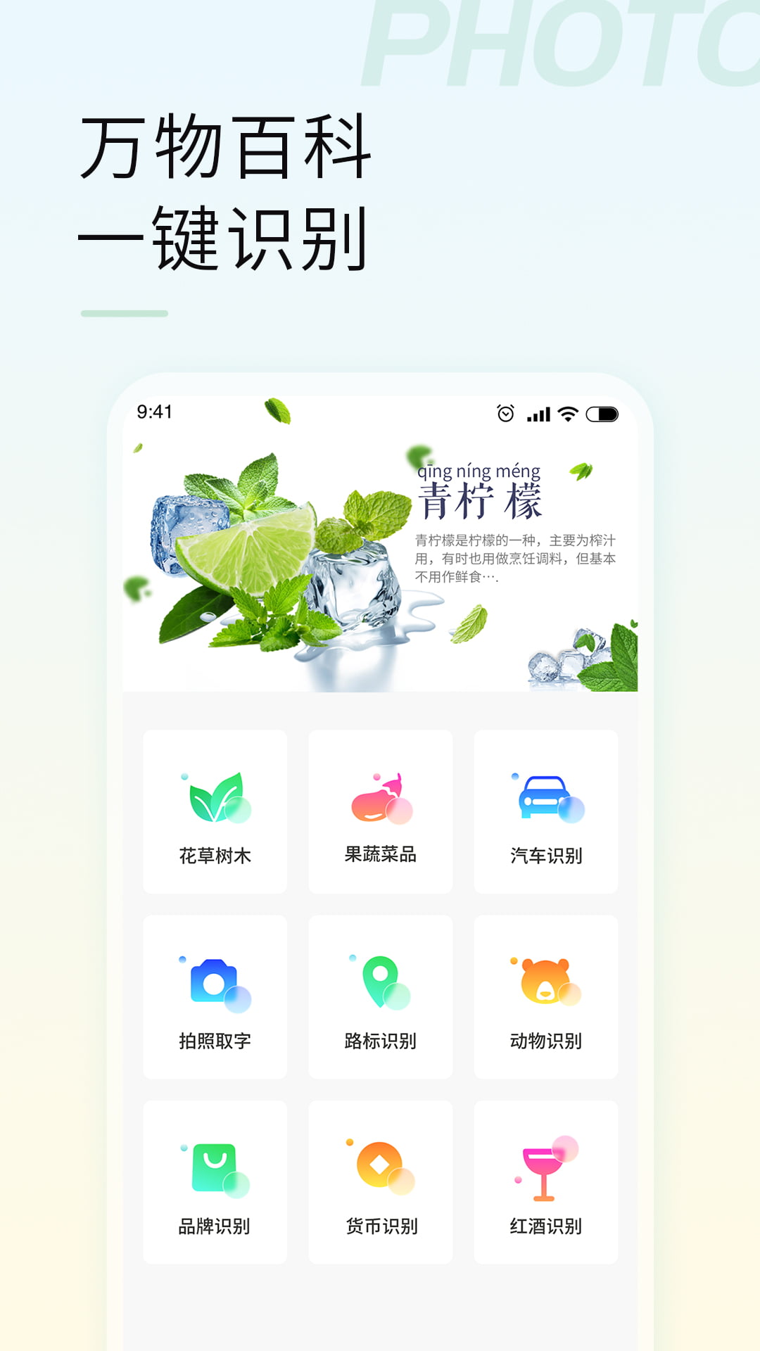 智能拍照识物app 1