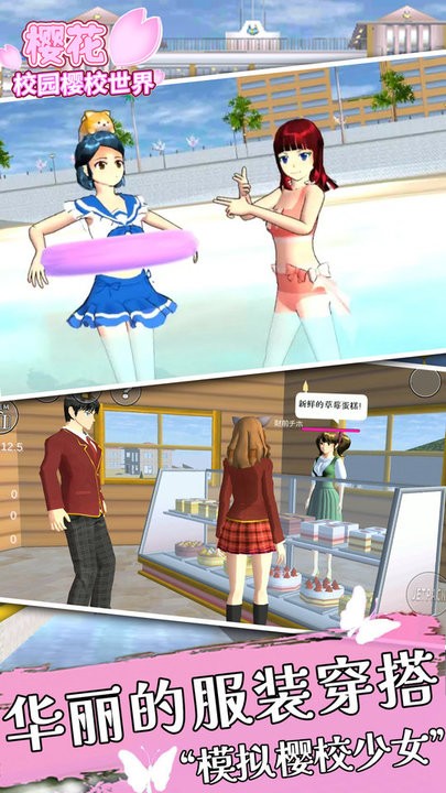 樱花校园樱校世界 1