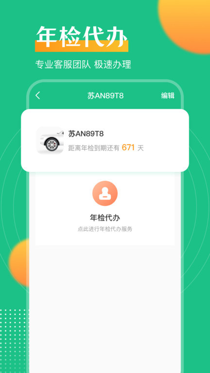 交管121查违章app 截图3