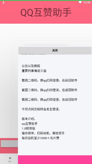 免费qq无限点赞软件 1
