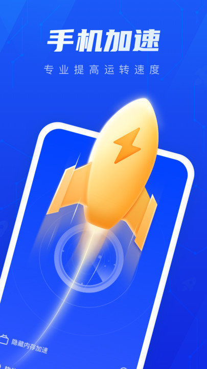 火速清理app 1