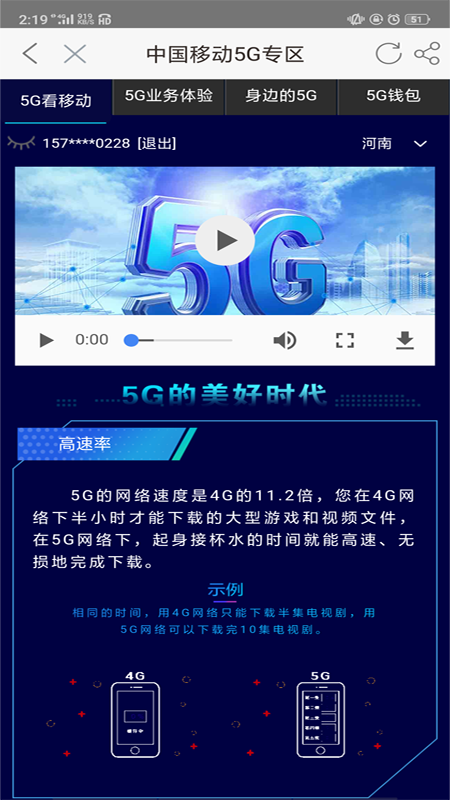 河南移动智慧生活appv7.0.6 1