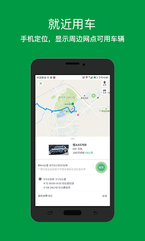 小兔出行 截图3