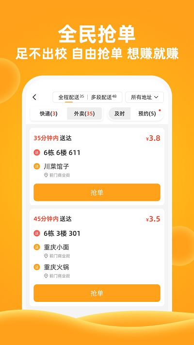 橙子校园外卖app 1