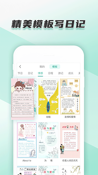 青柠手账免费版 1