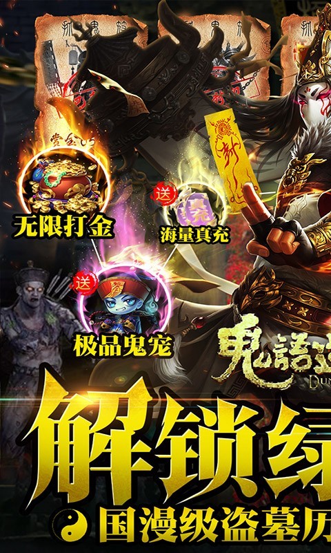 鬼语迷城最新版 1