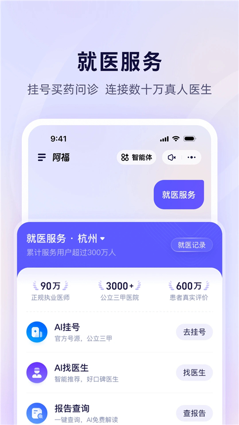 蚂蚁阿福app正版 截图5