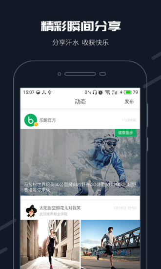 步道乐跑app最新版 1