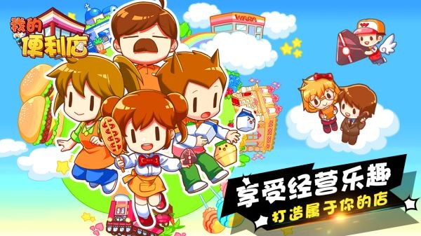 我的便利店无限钻石版 1