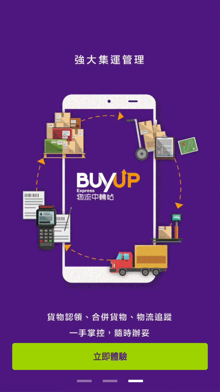 BuyUp集运app 1