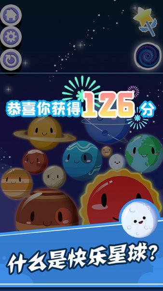 快乐星球手游 1