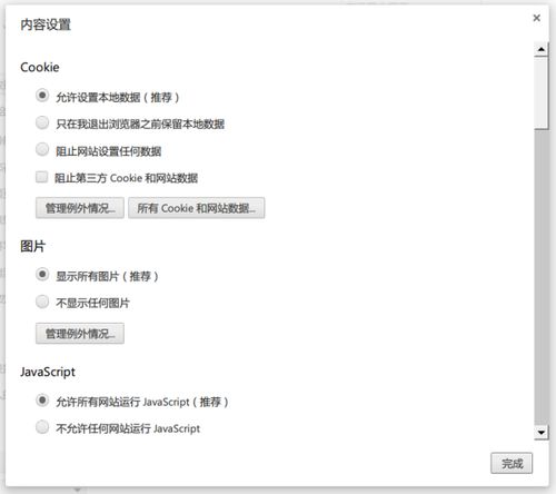 一键开启：全面接受Cookie的便捷指南 2