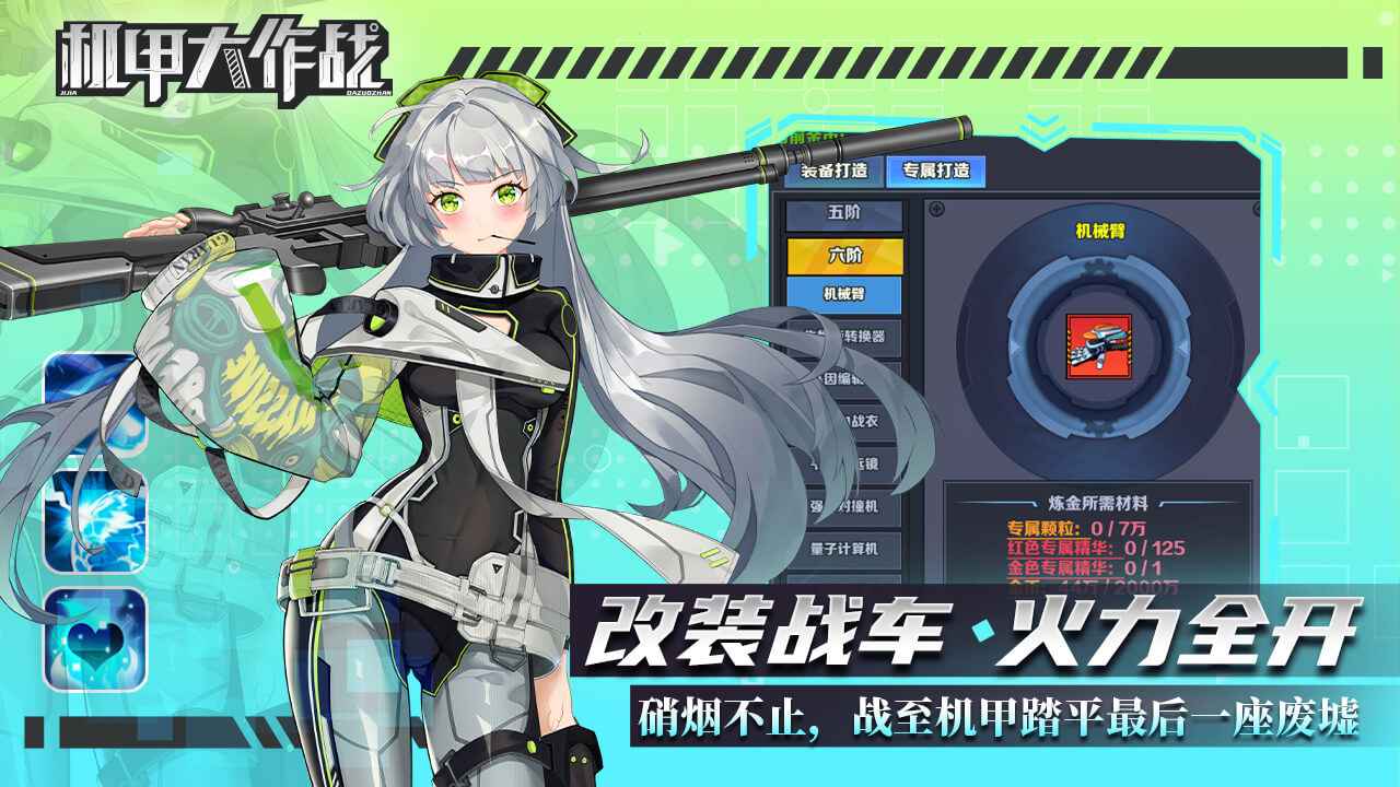 机甲大作战游戏 1