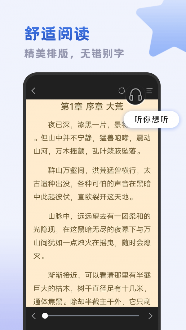 小书斋免费阅读小说 截图4