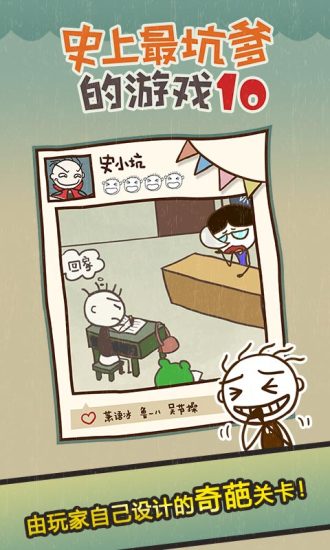 史小坑的爆笑生活10 1