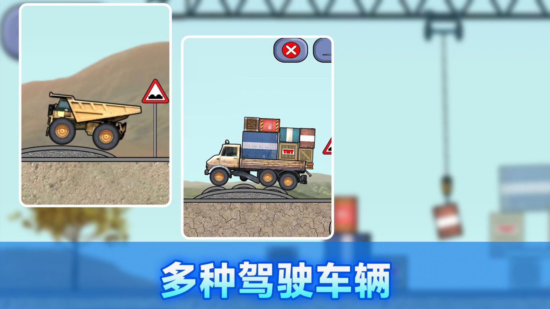施工车辆模拟器 截图3