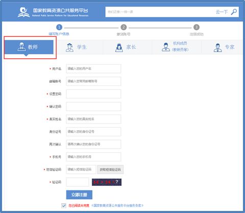 如何轻松登录国家教育资源公共服务平台 3