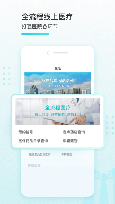我的盐城最新版 截图4
