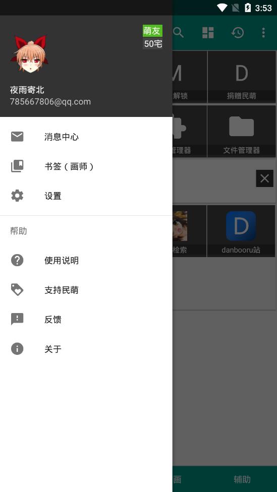民萌最新版 1
