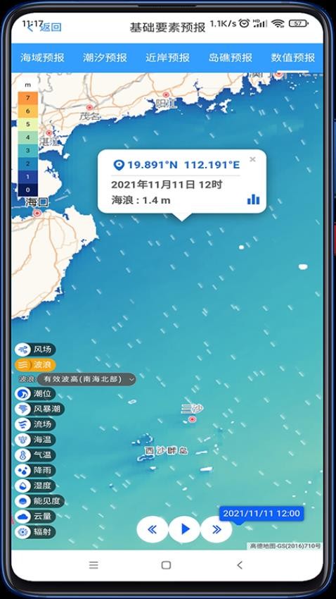 南海海洋预报免费版 1