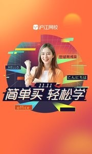 沪江英语 截图3