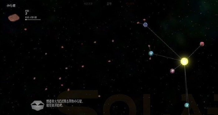 太阳系行星2汉化版 截图2