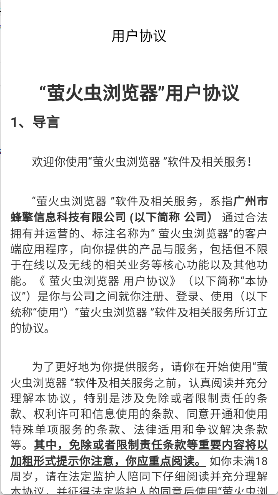 萤火虫浏览器安卓版 1