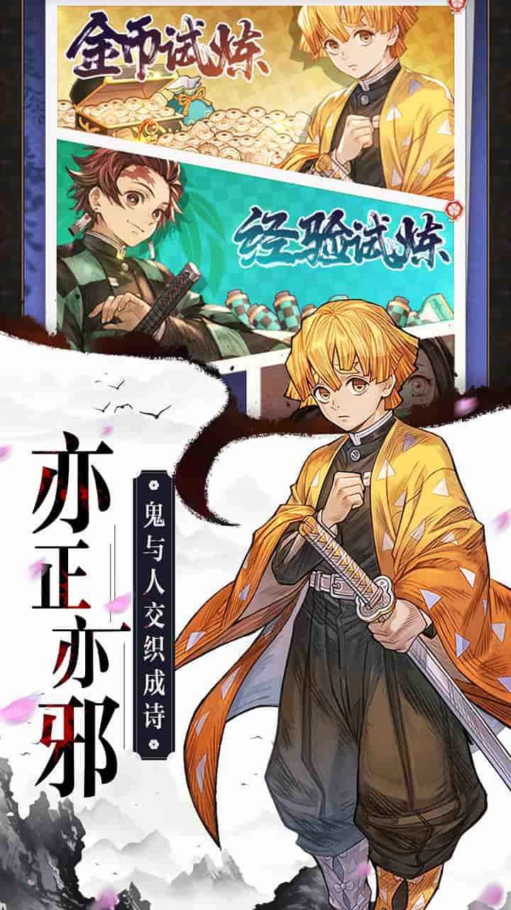 暗夜格斗鬼灭之刃 1