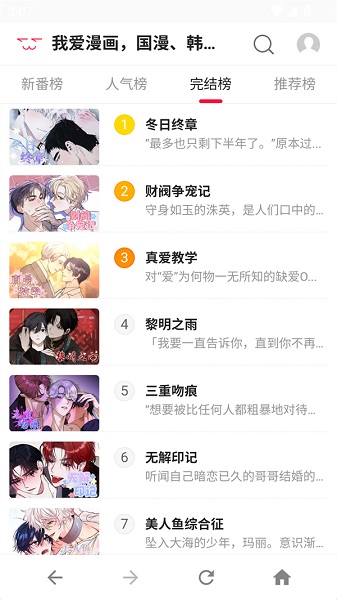 爱漫画app官方最新版 1