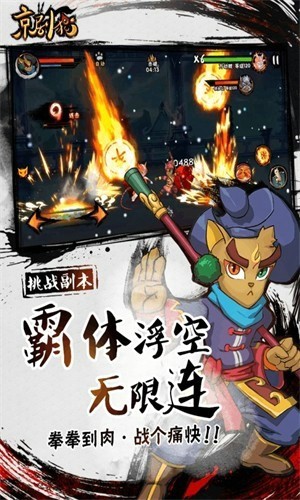 京剧猫格斗 1