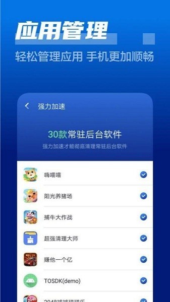 火箭手机清理 截图2