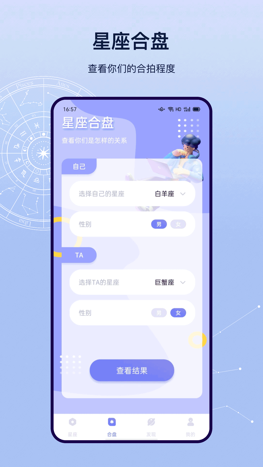 星盘app官方版 1