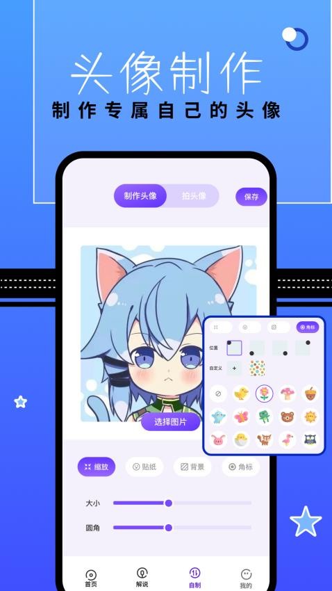漫星星壁纸最新版 1