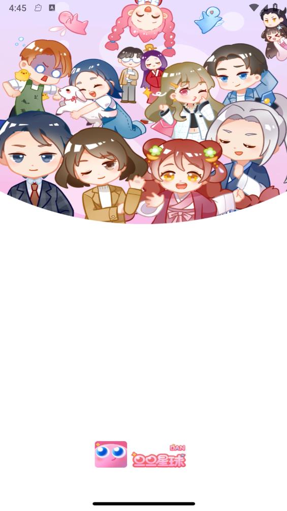 旦旦星球 截图4