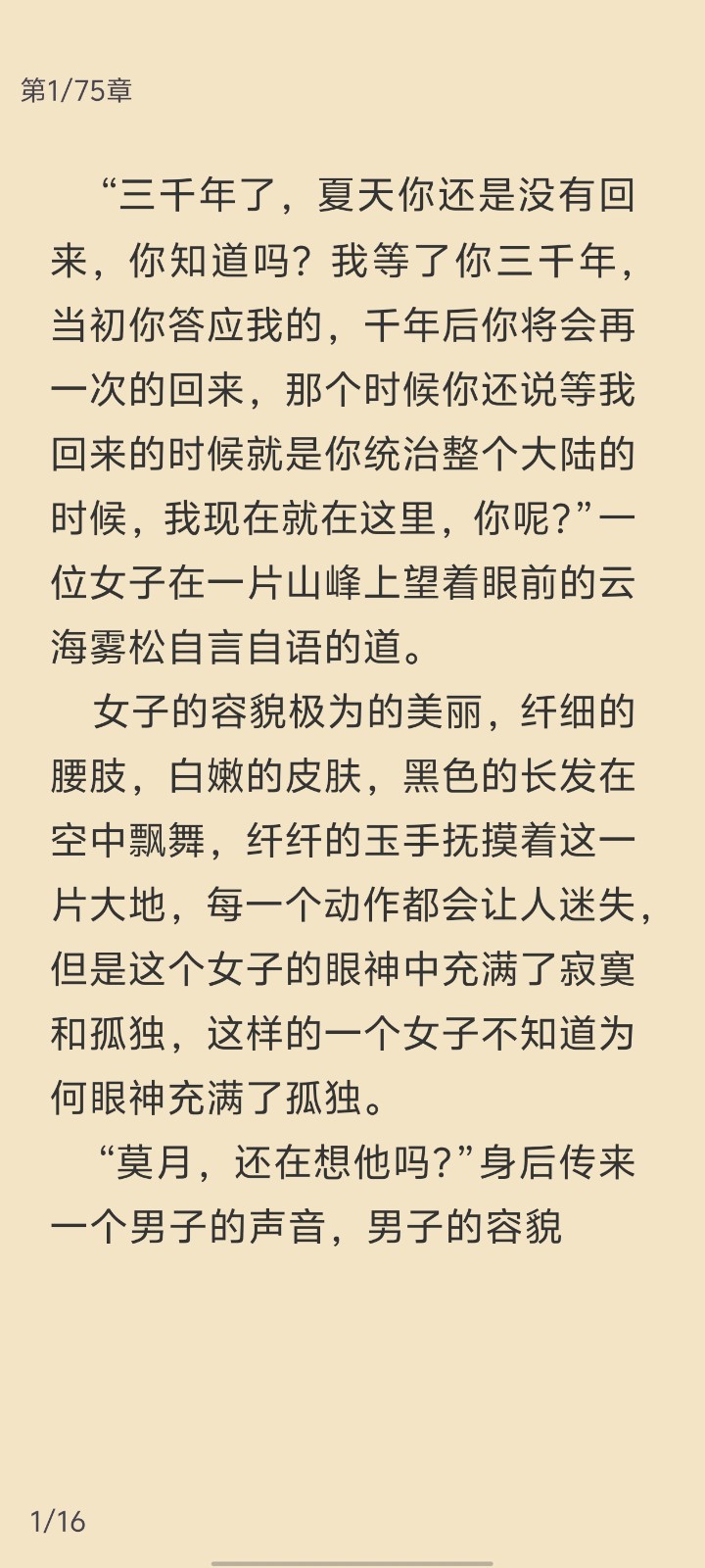 花椒小说最新版 1