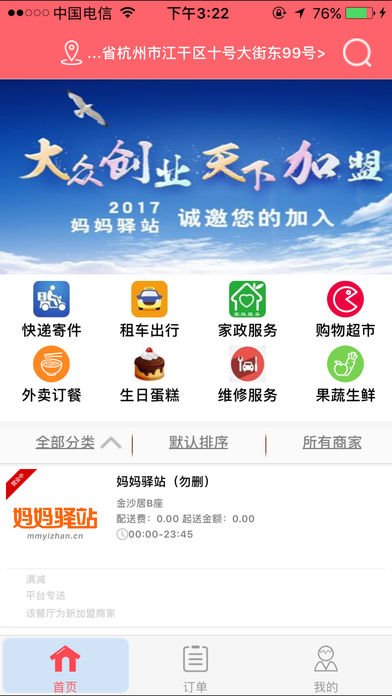 妈妈驿站软件 1