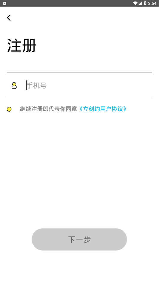 立刻约 1